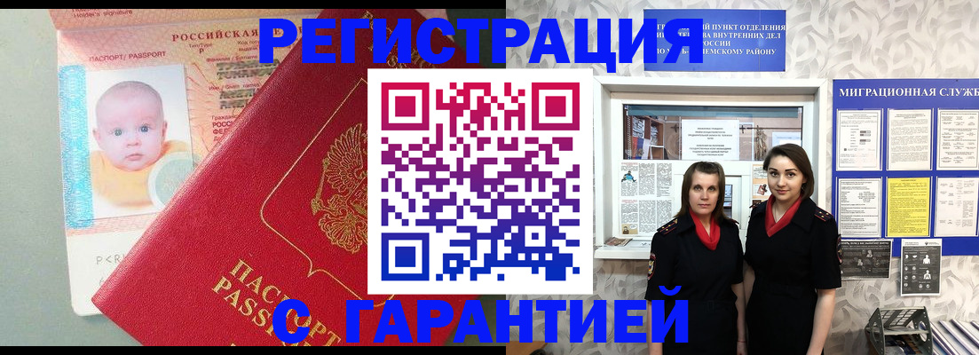 прописка для кредита в Ишиме