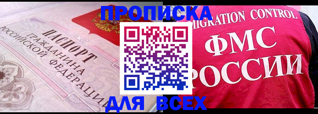 прописка для школы в Ишиме
