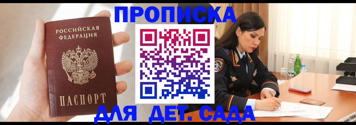 прописка штамп в Ишиме