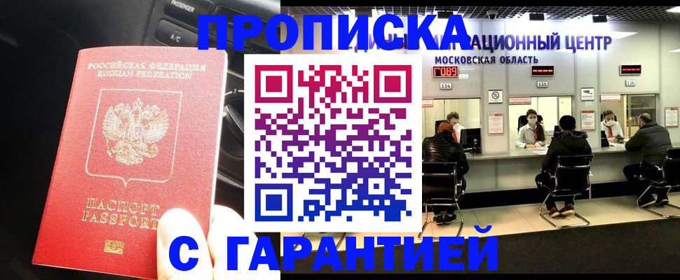 прописка паспорт в Ишиме