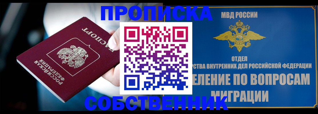 временная регистрация в Ишиме
