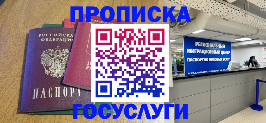 временная регистрация для школы в Ишиме