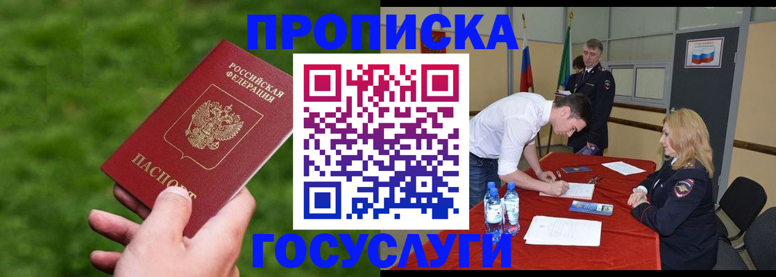 где прописаться в Ишиме