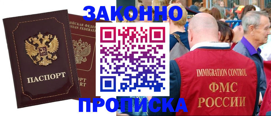 прописка паспорт в Ишиме