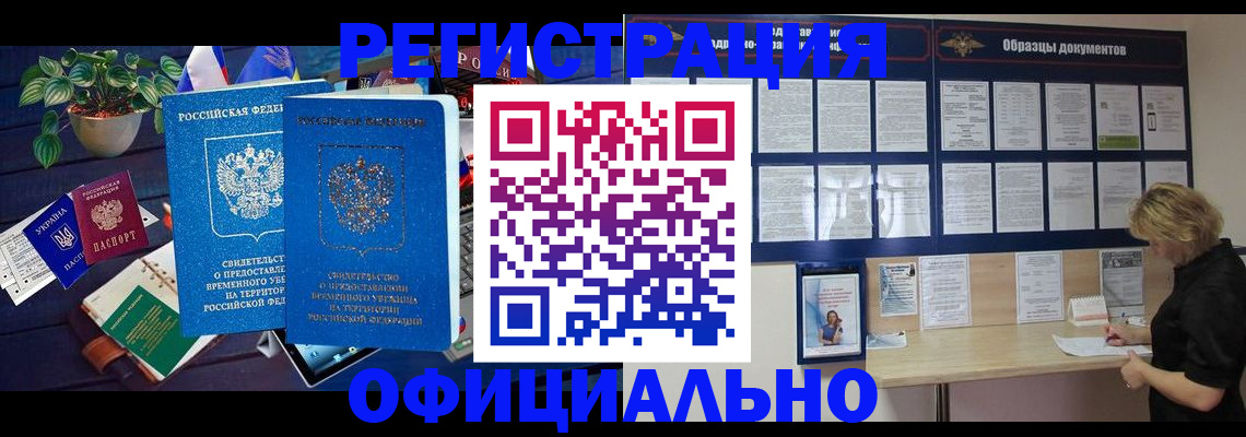 временная регистрация в Ишиме