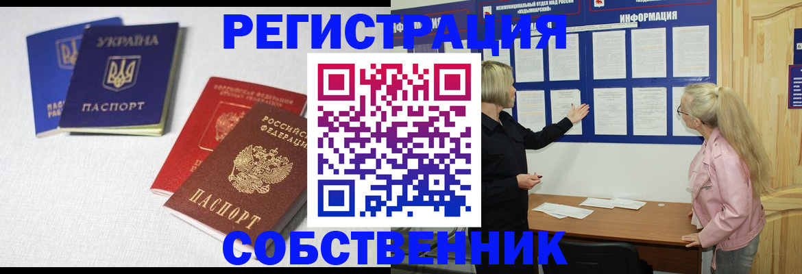 временная регистрация в Ишиме