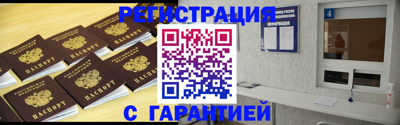 временная регистрация в Ишиме